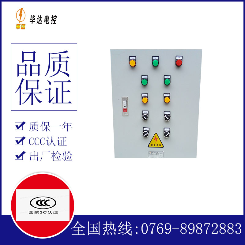 沿滩水泵控制箱