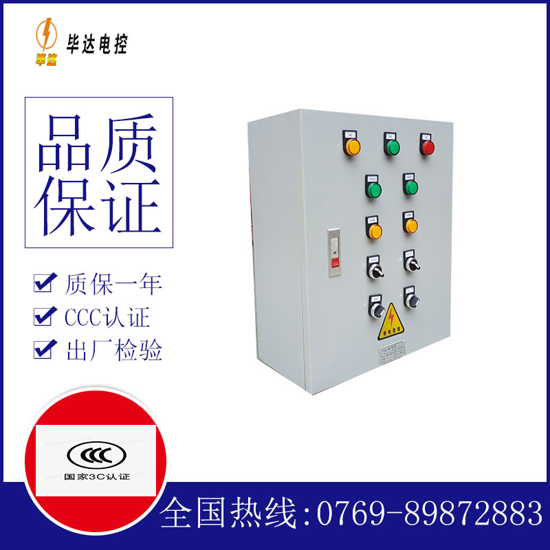 沿滩电控箱